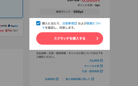 規約に同意するチェック