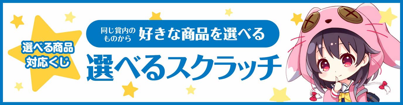 アイカツ！シリーズ 10th ANNIVERSARY スクラッチ【CHARA NOUVEAU