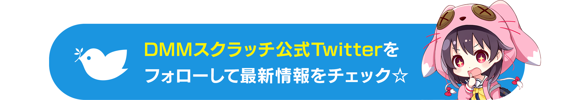 DMMスクラッチ公式Twitter