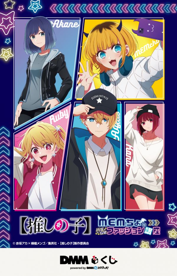 DMMくじ [オリジナルグッズが当たるくじ]