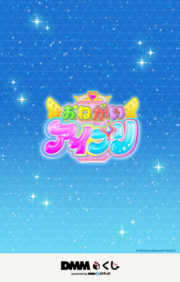 DMMくじ [オリジナルグッズが当たるくじ]