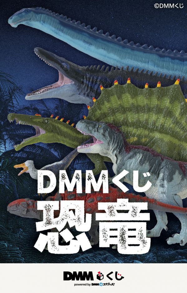 DMMくじ [オリジナルグッズが当たるくじ]
