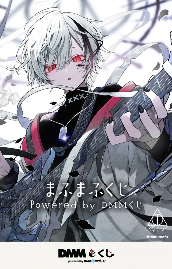 DMMくじ [オリジナルグッズが当たるくじ]