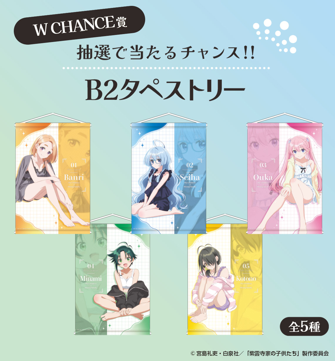 【新品】紫雲寺家の子供たち　DMMくじ　紫雲寺謳華　全6種セット TVアニメ「紫雲寺家の子供たち」～お部屋でまったりしよ？〜 DMM