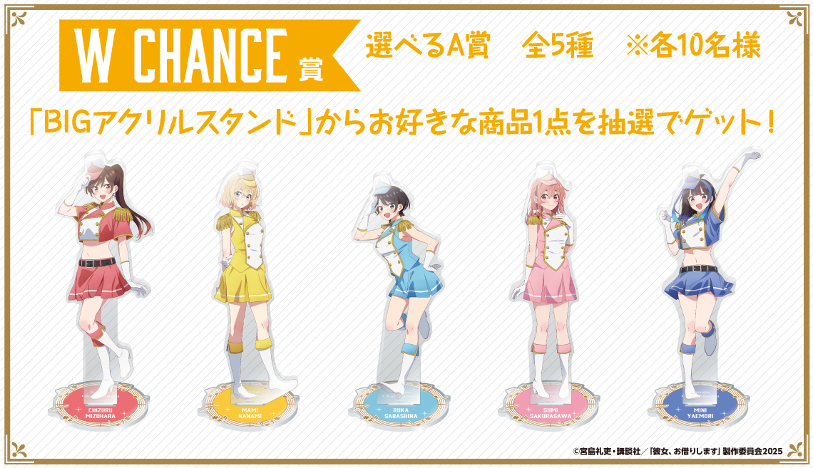 A賞　彼女、お借りします　dmmスクラッチ TVアニメ「彼女、お借りします」 スクラッチ第六弾 - DMMスクラッチ