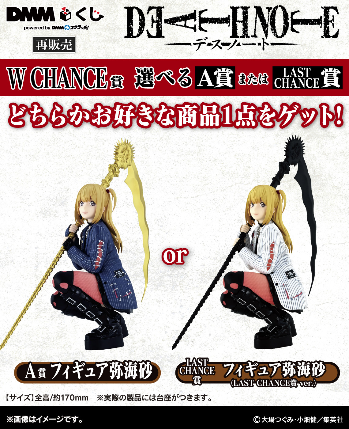 原作「DEATH NOTE」 DMMくじ（再販売） - DMMくじ