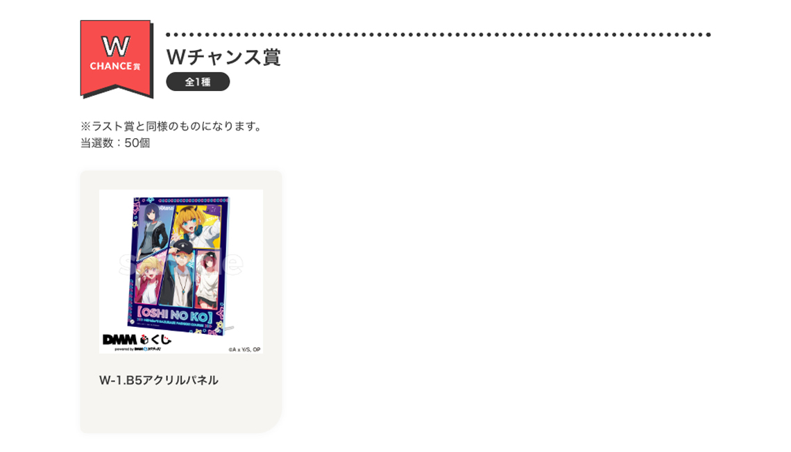 推しの子】~MEMちょのバズらせファッション講座~ DMMくじ 推しの子】~MEMちょのバズらせファッション講座~ DMMくじ