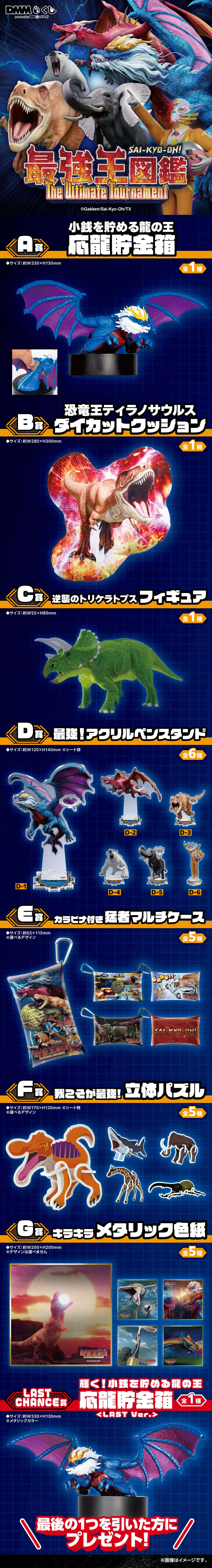 最強王図鑑～The Ultimate Tournament～ DMMくじ - DMMくじ