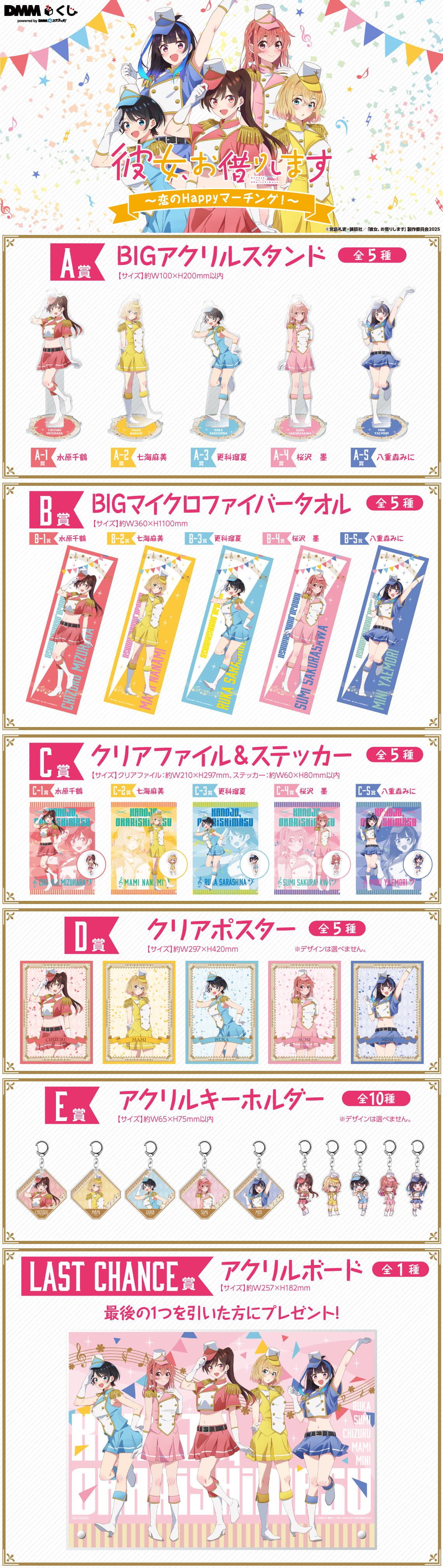 【新品】彼女、お借りします　DMMくじ　1ロット TVアニメ「彼女、お借りします」〜恋のHappyマーチング！〜 DMM