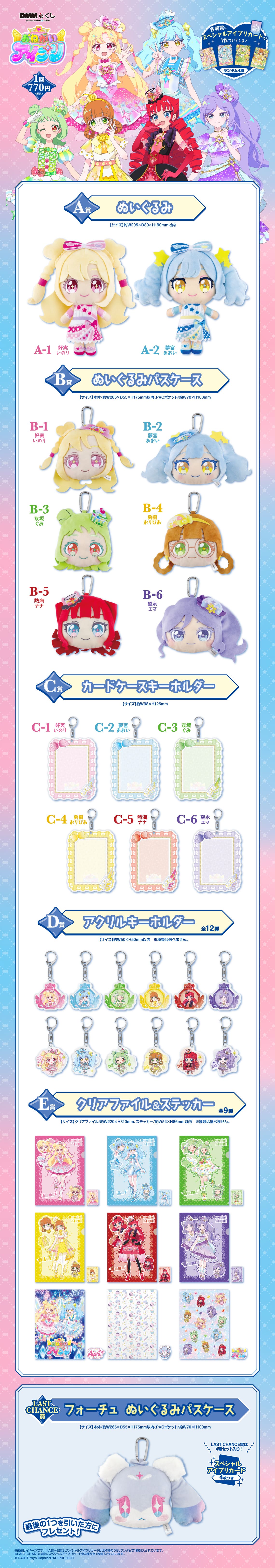おねがいアイプリ DMMくじ - DMMくじ