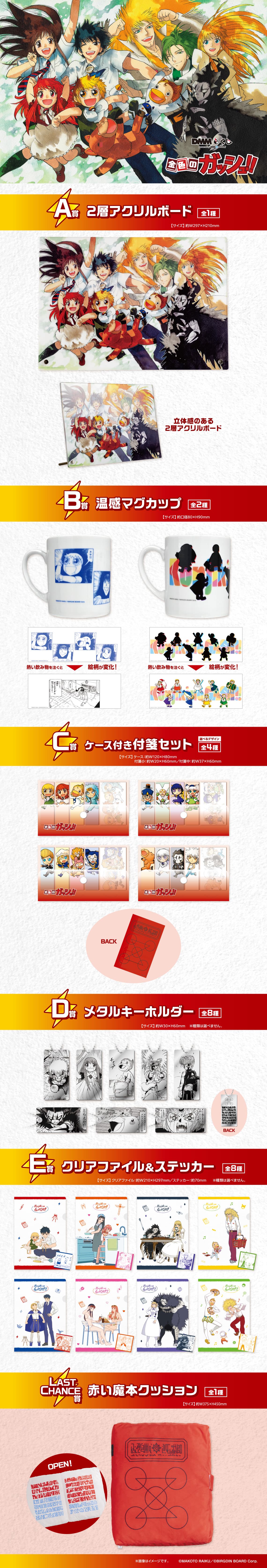 原作「金色のガッシュ!!」DMMくじ - DMMくじ