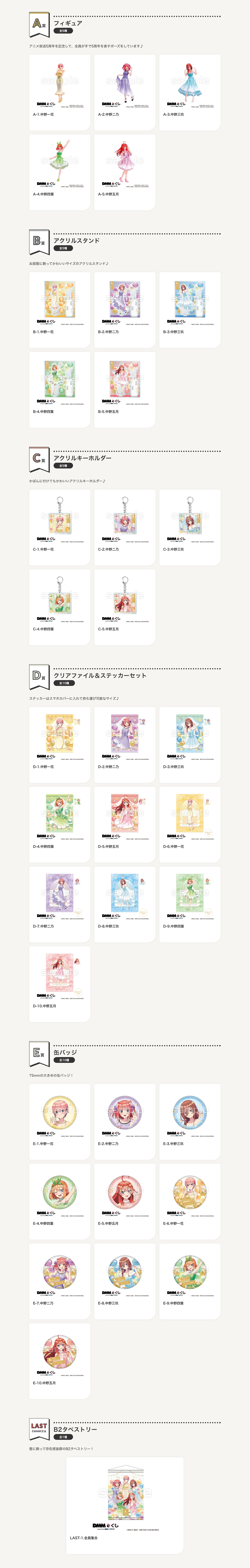 五等分の花嫁~アニメ放送から5周年記念パーティー~ DMMくじ 五等分の花嫁~アニメ放送から5周年記念パーティー~ DMMくじ
