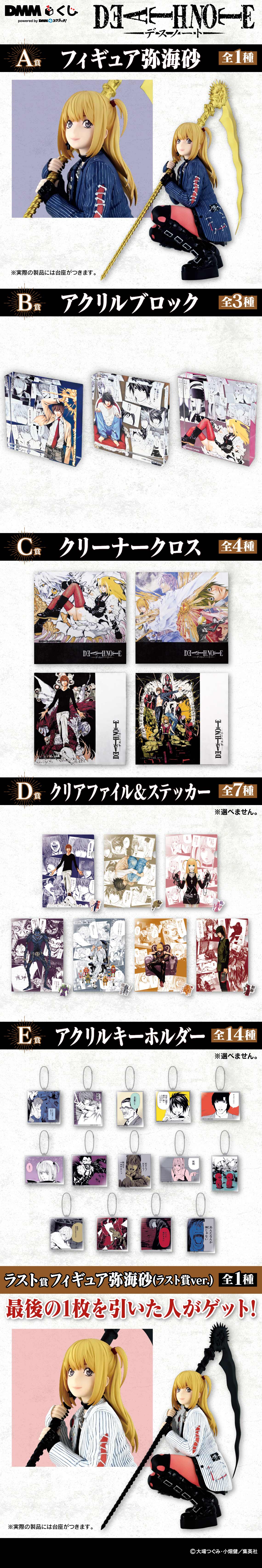 原作「DEATH NOTE」 DMMくじ - DMMくじ