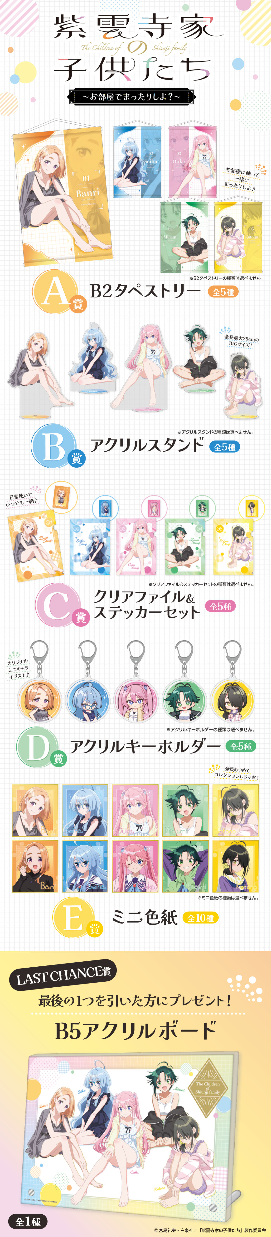 【新品】紫雲寺家の子供たち　DMMくじ　LAST CHANCE賞 TVアニメ「紫雲寺家の子供たち」 ～お部屋でまったりしよ
