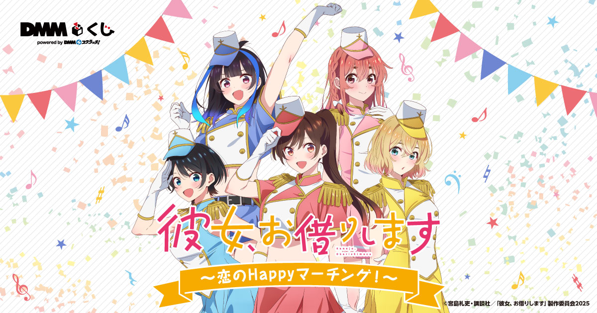 講談社 - 彼女お借りします かのかり DMMスクラッチ くじ タペストリー Wチャンス TVアニメ「彼女、お借りします」 スクラッチ第三弾 - DMMスクラッチ