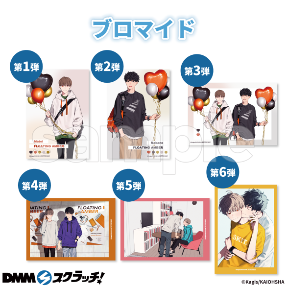 たゆたう琥珀 スクラッチ - DMMスクラッチ