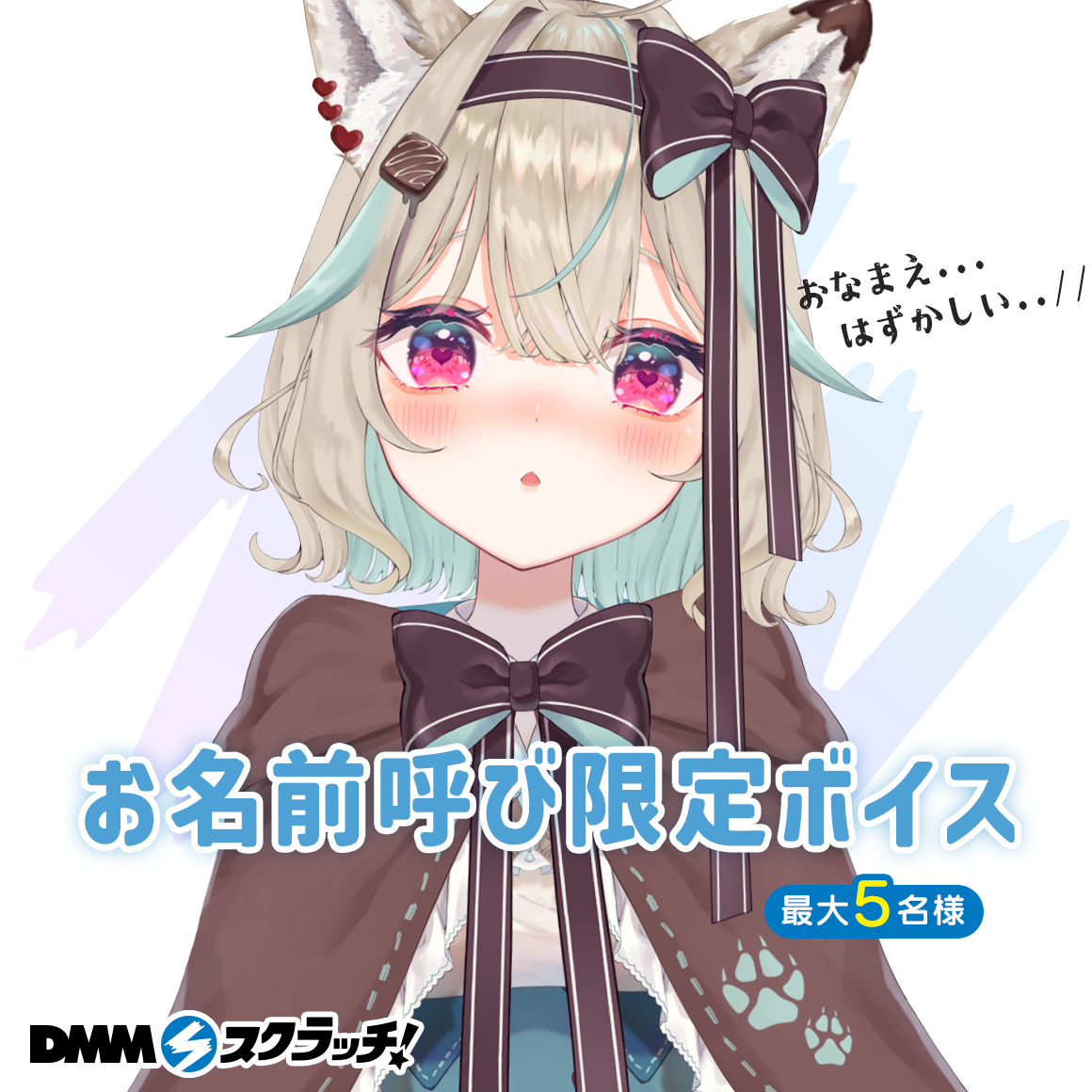 甘狼このみ ～あなたと結婚!?ジューンブライド限定！～ デジタル