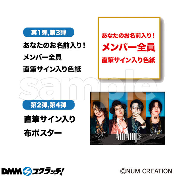 AmAmp アムアンプ　dmmスクラッチ　A賞　複製サイン入り布ポスター Am Amp スクラッチ - DMMスクラッチ