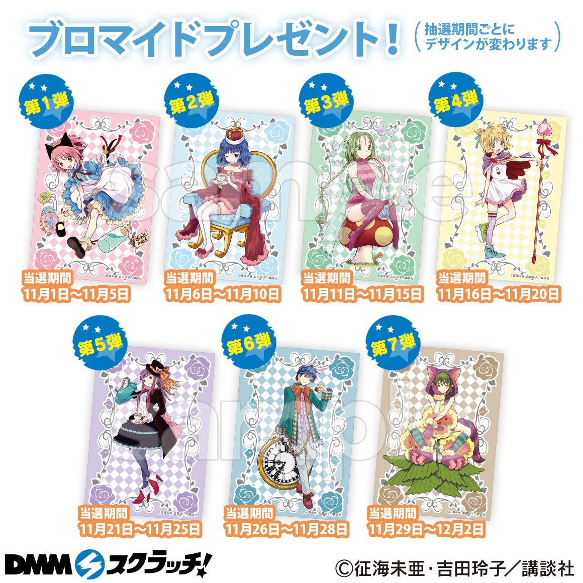 東京ミュウミュウ キッシュ 東京ミュウミュウ DMMスクラッチくじ