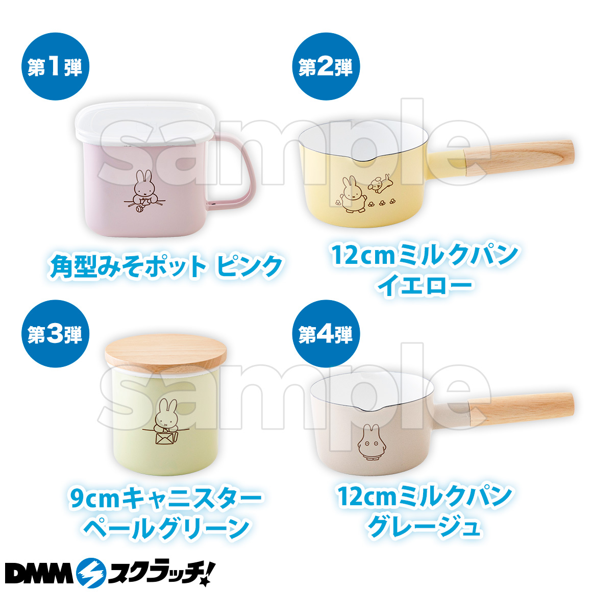 Wチャンス賞 角型みそポット ピンク・12cm ミルクパン イエロー・9cm キャニスター ペールグリーン・12cm ミルクパン グレージュ