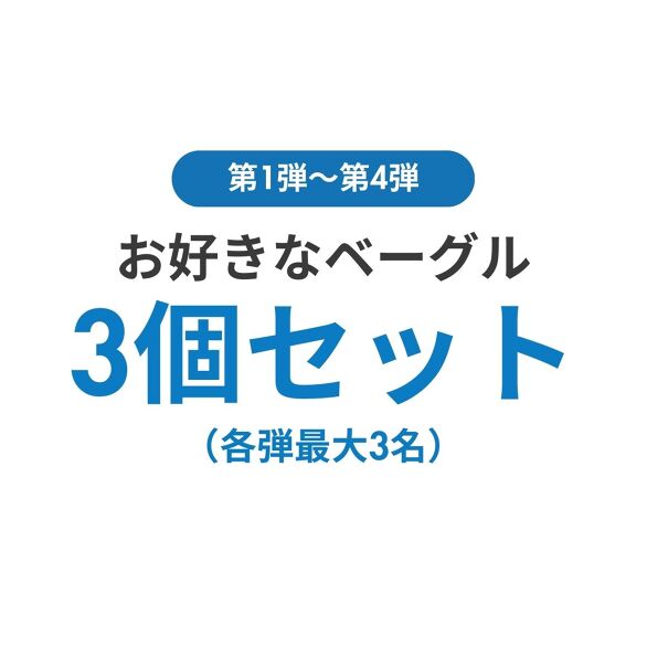BAGEL&BAGEL ベーグルマフィン クーポンスクラッチ第二弾 – DMMクーポンスクラッチ