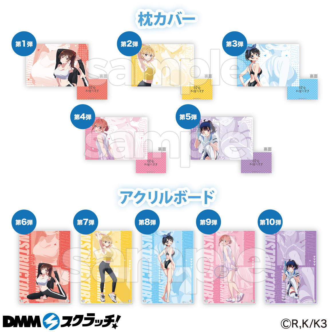 TVアニメ「彼女、お借りします」 スクラッチ第六弾 - DMMスクラッチ