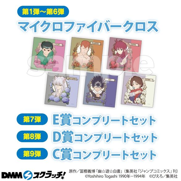 幽遊白書 DMMスクラッチダブルチャンス賞 箔押し風カード - メルカリ
