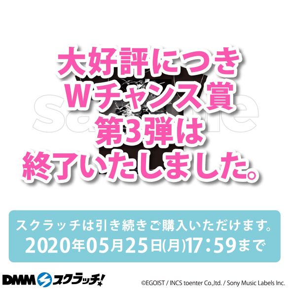 応援セール EGOIST DMMスクラッチ第三弾 A賞2種セット - タレントグッズ