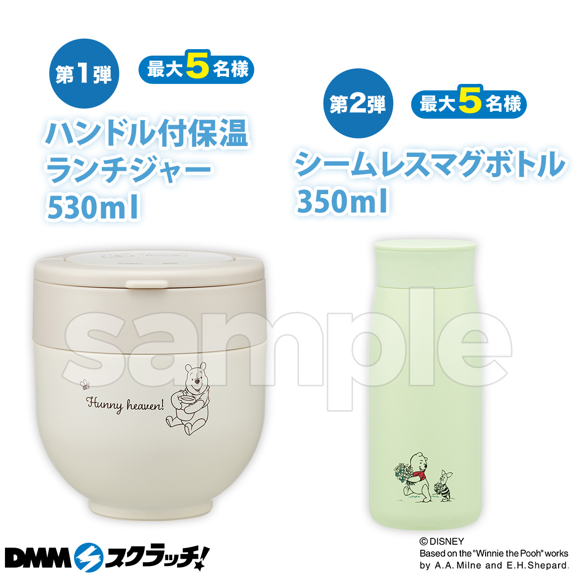 Wチャンス賞 ハンドル付保温ランチジャー530ml・シームレスマグボトル350ml