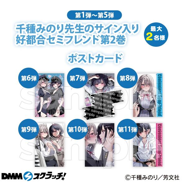 好都合セミフレンド スクラッチ - DMMスクラッチ
