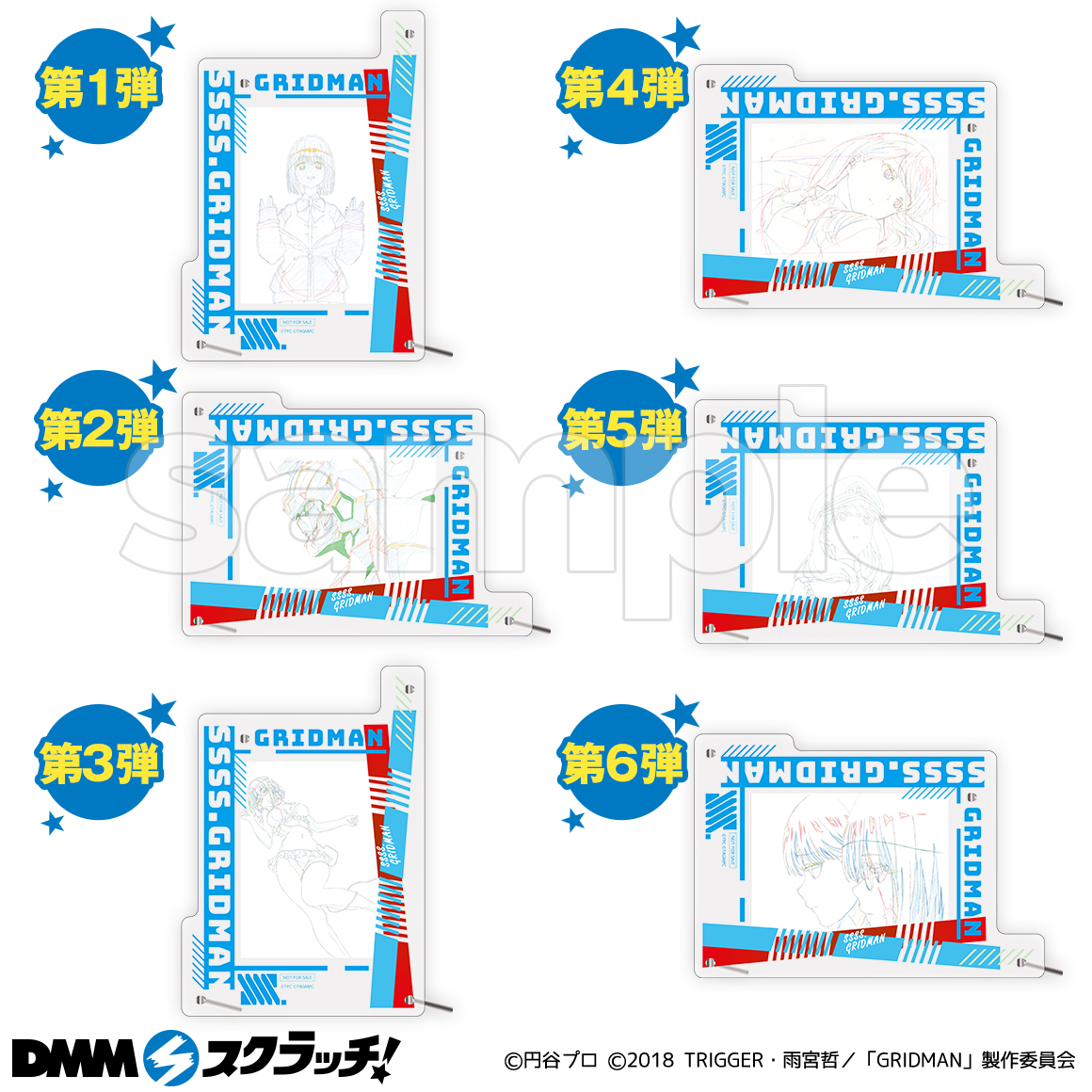 Ssss Gridman スクラッチ Dmmスクラッチ