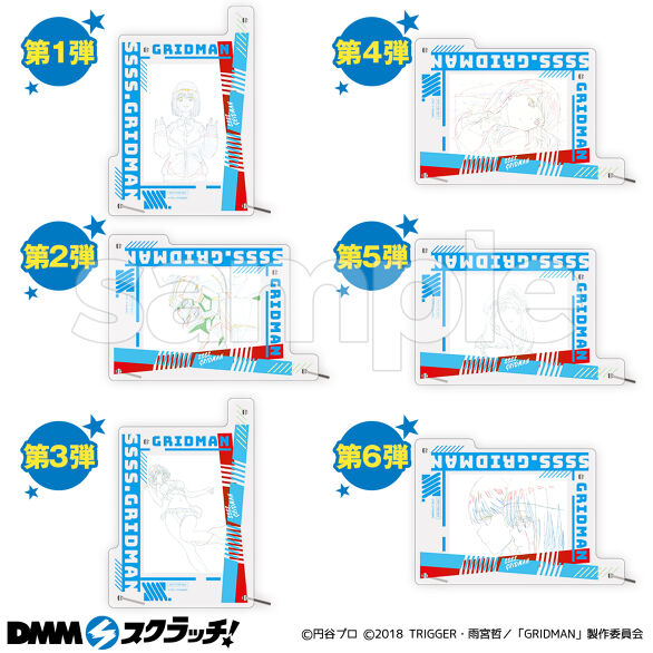 SSSS.GRIDMAN スクラッチ - DMMスクラッチ