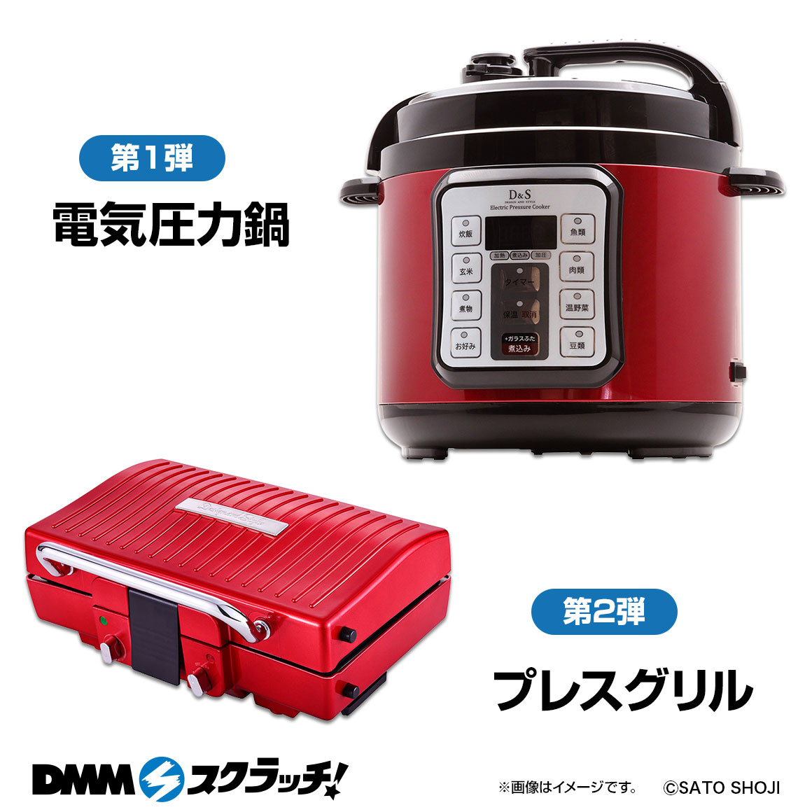 Wチャンス賞 電気圧力鍋・プレスグリル