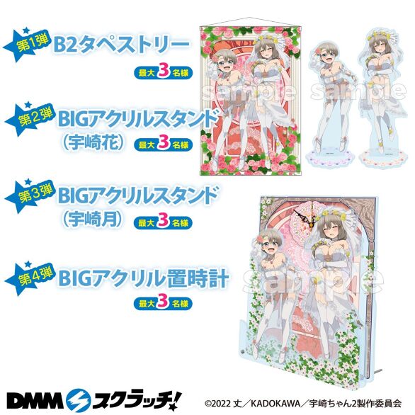 公式ショップ】 DMMスクラッチ 宇崎ちゃんは遊びたい wチャンス賞 BIG 