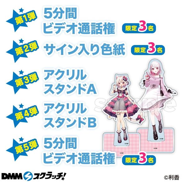 利香 スクラッチ - DMMスクラッチ