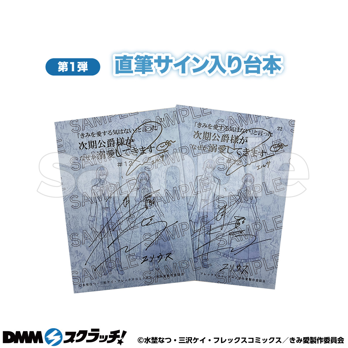 Wチャンス賞 直筆サイン入り台本・A賞コンプリートセット・C賞コンプリートセット