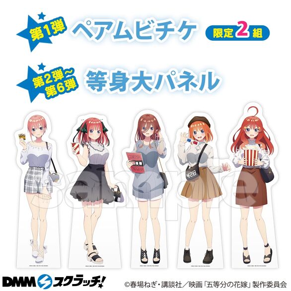 五等分の花嫁 スクラッチくじ ロフト タペストリー5種コンプセット ...