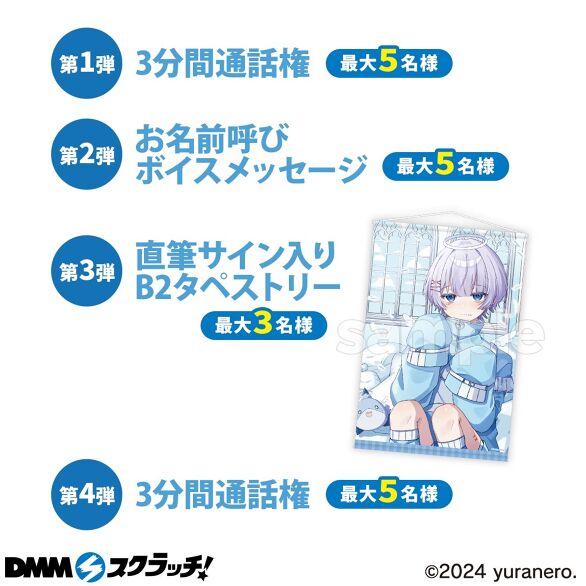ゆらねろ。 スクラッチ - DMMスクラッチ