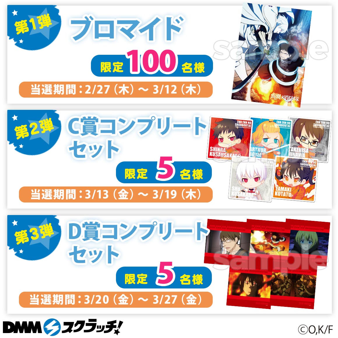 TVアニメ「炎炎ノ消防隊」スクラッチ - DMMスクラッチ