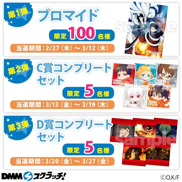TVアニメ「炎炎ノ消防隊」スクラッチ - DMMスクラッチ