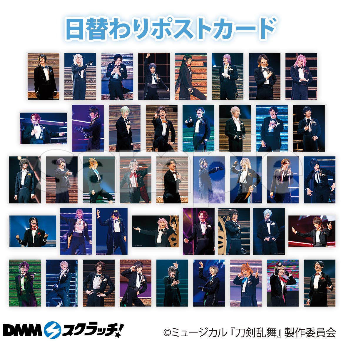ミュージカル『刀剣乱舞』五周年記念 壽 乱舞音曲祭 スクラッチ - DMM 