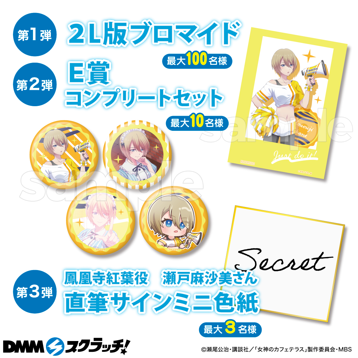 限定SALE，正規品 女神のカフェテラス瀬戸公治直筆サイン色紙