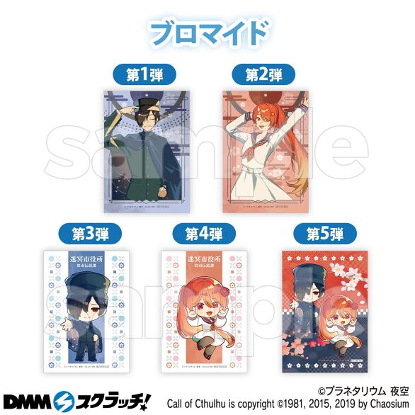 ようこそ！迷冥市役所都市伝説課へ！ スクラッチ - DMMスクラッチ