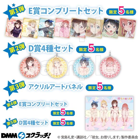 適当な価格 彼女お借りします DMM スクラッチ Wチャンス賞4弾 アクリル