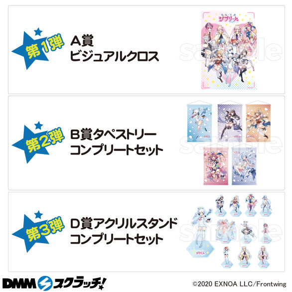 電脳天使ジブリール スクラッチ - DMMスクラッチ