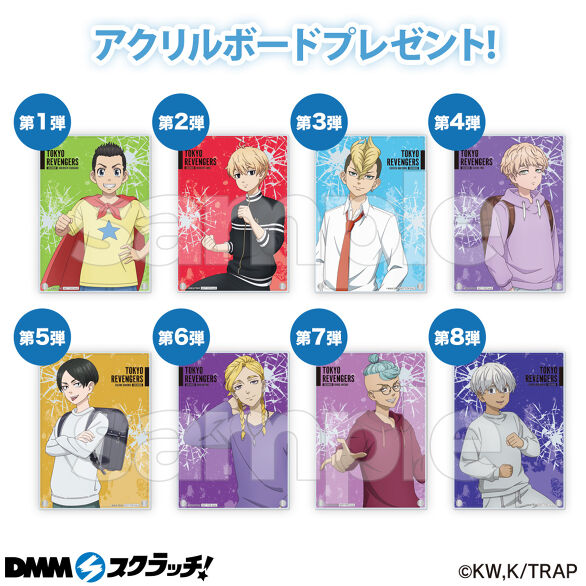東京リベンジャーズ DMMスクラッチ 幼年期 TVアニメ『東京リベンジャーズ』〜幼年期〜 スクラッチ - DMM
