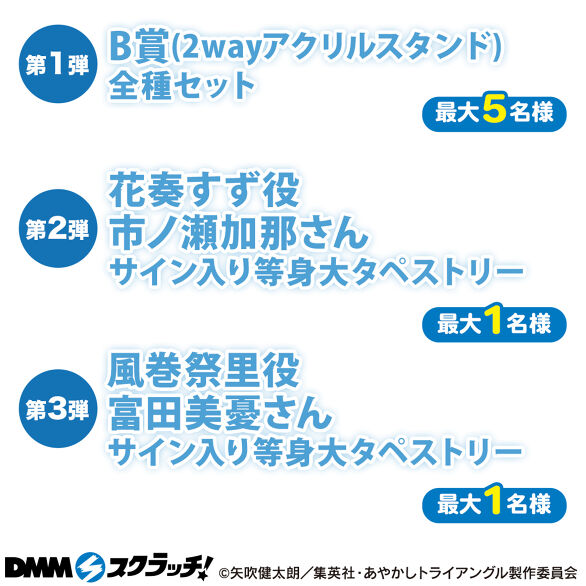 あやかしトライアングル スクラッチ - DMMスクラッチ