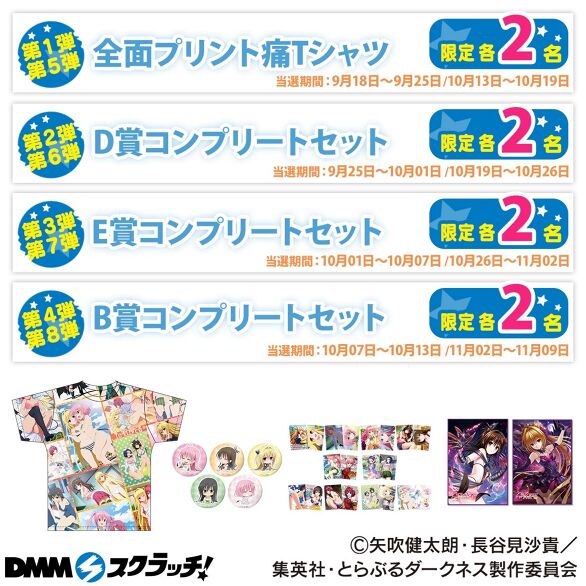 To LOVEる-とらぶる-ダークネス スクラッチ - DMMスクラッチ