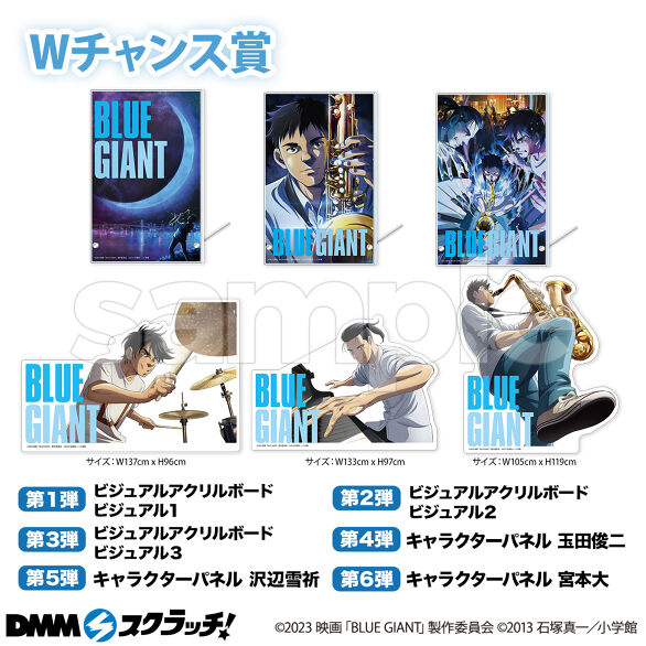 映画『BLUE GIANT』 スクラッチ - DMMスクラッチ