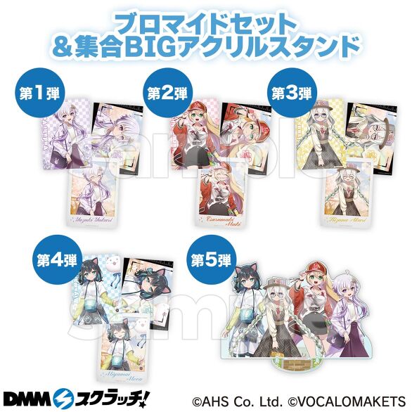 DMMスクラッチ　AHS製品キャラクターズ 春のお出かけ タペストリーなど 公認コラボ】DMMスクラッチにて「AHS製品キャラクターズ 春の